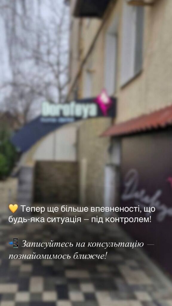 Сімейна стоматологія в Запоріжжі "Дорофея"