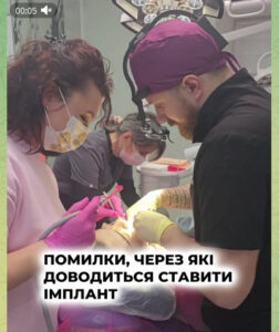 імплант